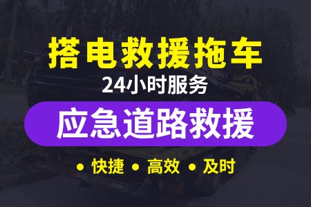 道路救援24小时救援拖车武靖高速-广东高速拖车怎么收费标准-高速换胎服务