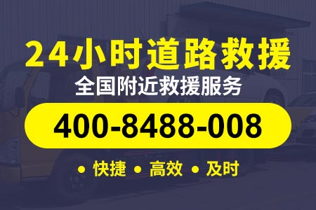 济滨东高速公路道路救援|道路救援热线|高速快速救援