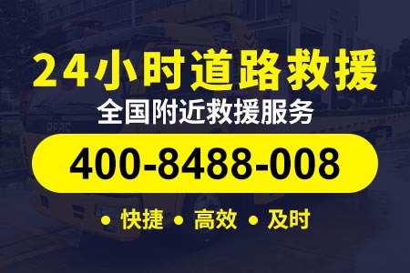 南京四桥G250124小时吊车电话|萍洪高速|道路救援拖车费用